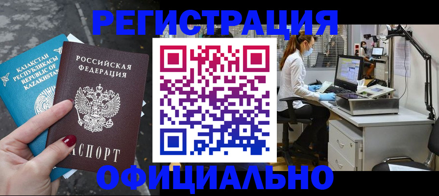 прописка иностранных граждан в Петров Вале